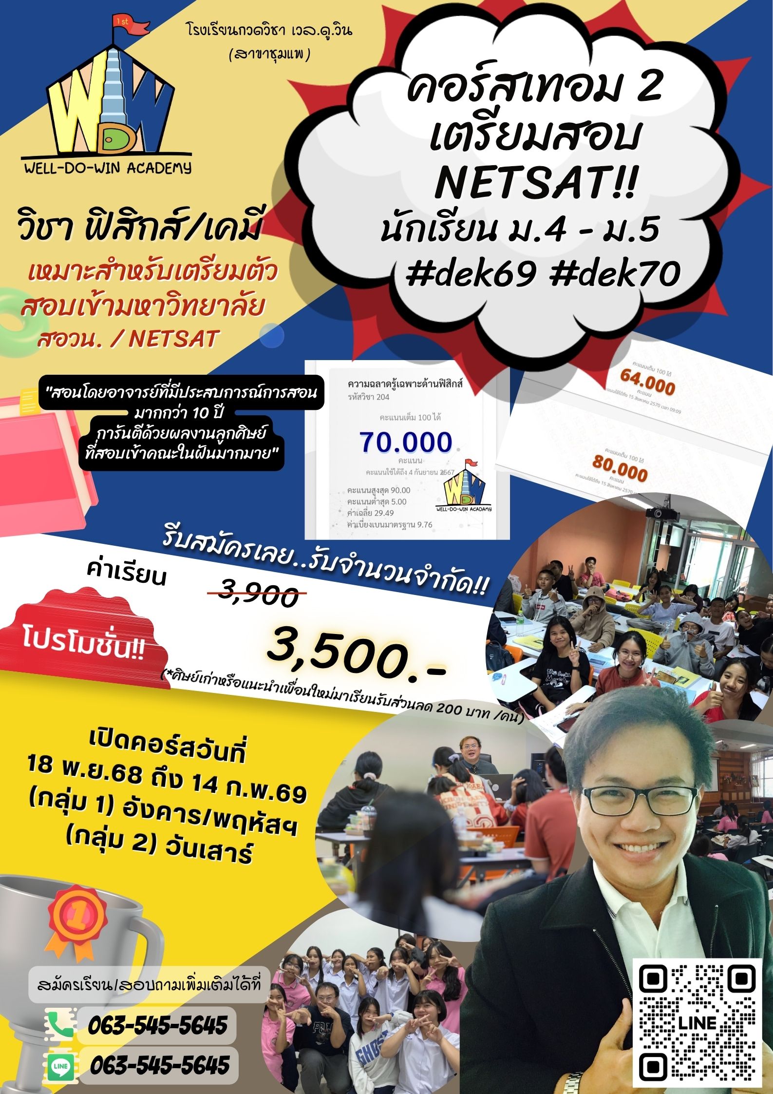 คอร์สเทอม 2 ติว NETSAT Well-Do-Win Academy