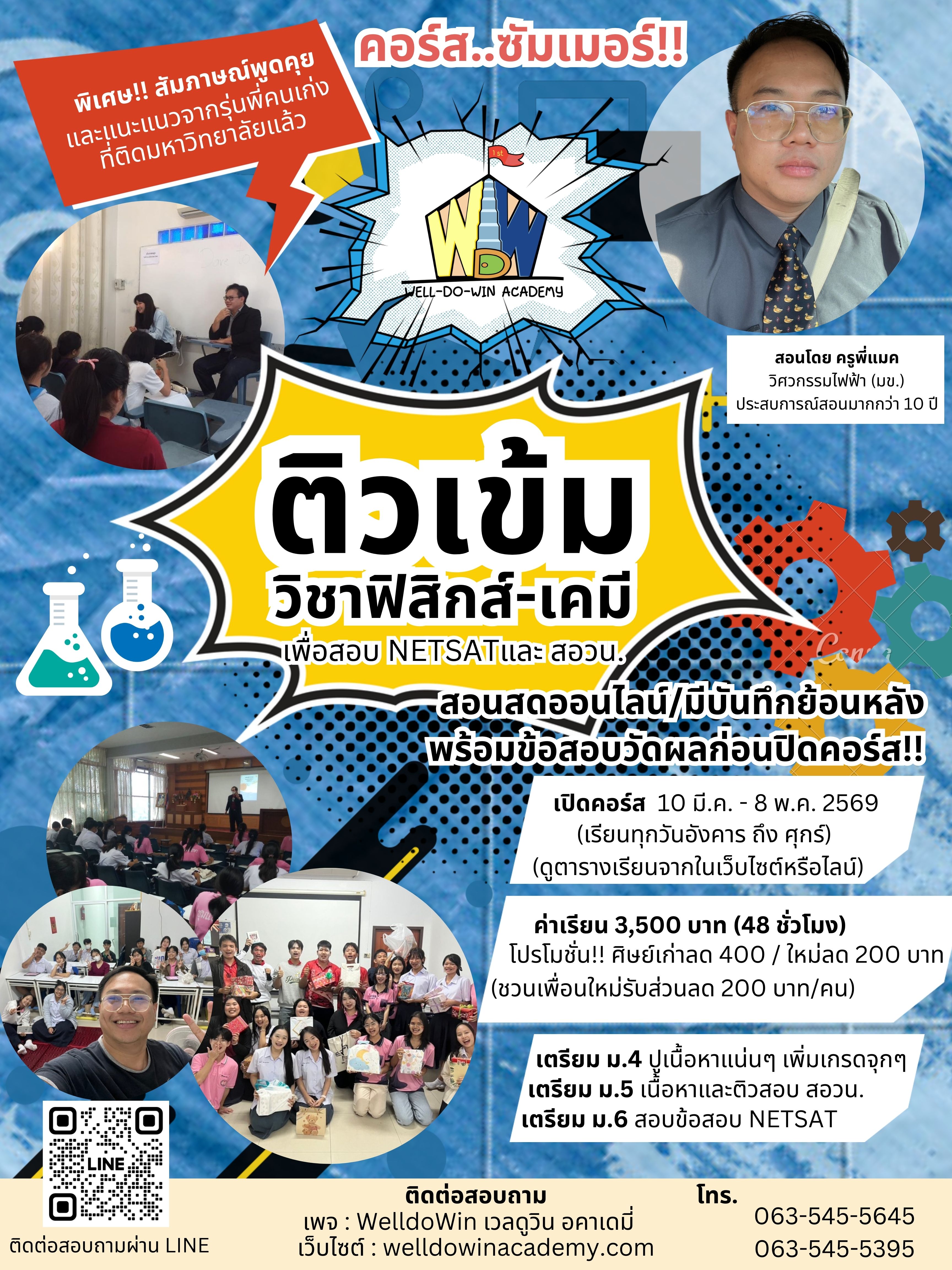 คอร์สเทอมซัมเมอร์ ติวเตรียม NETSAT/สอวน. ม.4-5-6 Well-Do-Win Academy