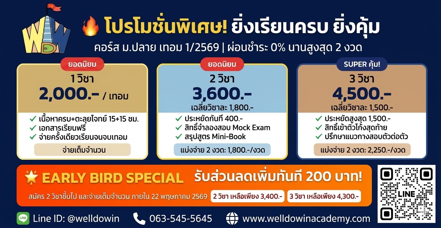 โปรโมชั่นราคา เทอม 1/2569
